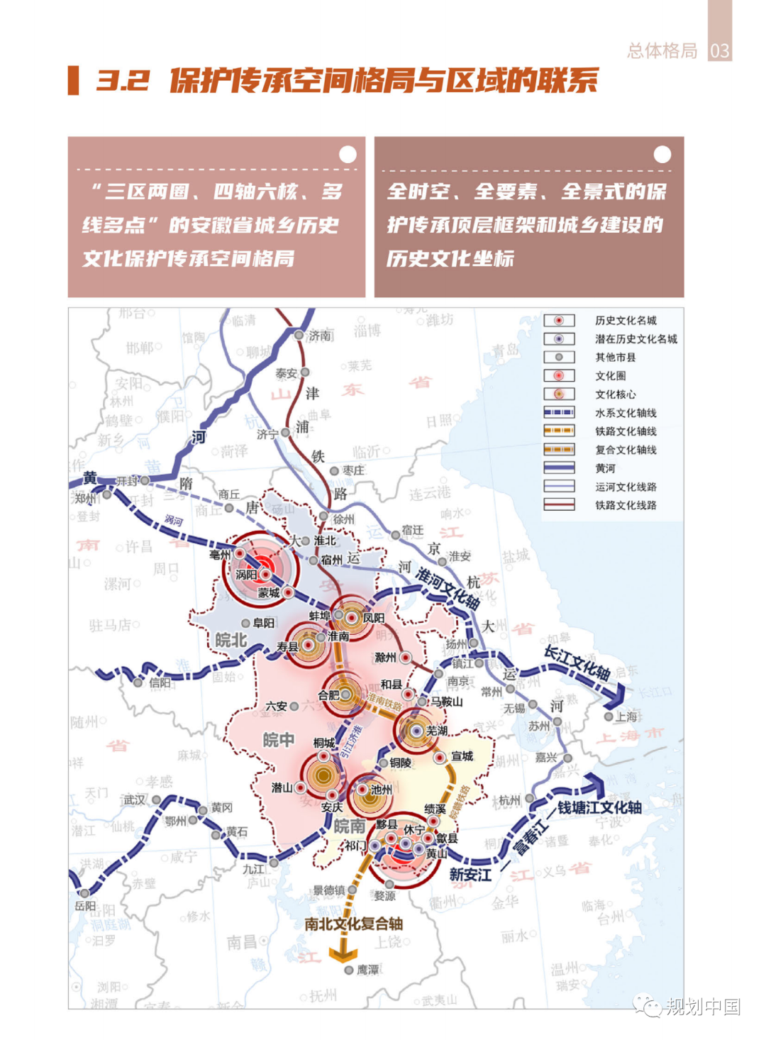 《安徽省城乡历史文化保护传承体系规划》公开征求意见 《安徽省城乡历史文化保护传承体系规划》公开征求意见