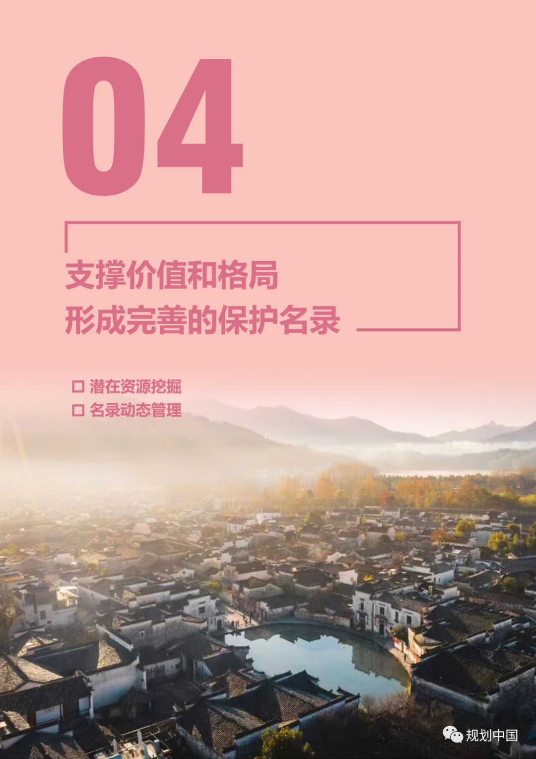 《安徽省城乡历史文化保护传承体系规划》公开征求意见 《安徽省城乡历史文化保护传承体系规划》公开征求意见