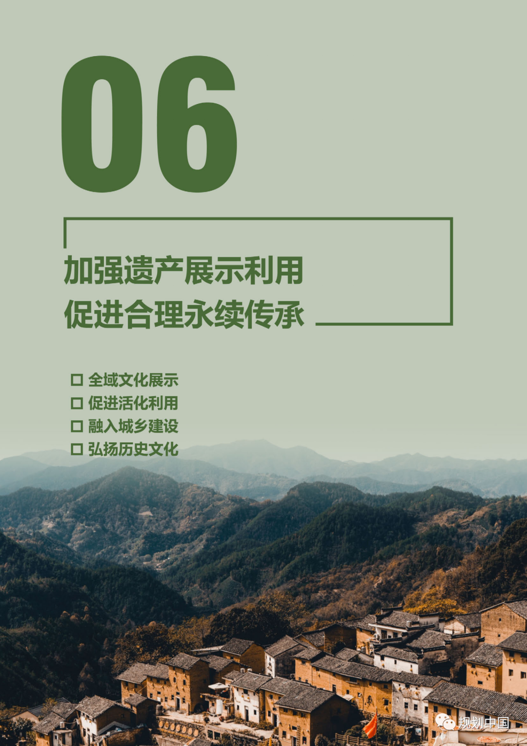 《安徽省城乡历史文化保护传承体系规划》公开征求意见 《安徽省城乡历史文化保护传承体系规划》公开征求意见