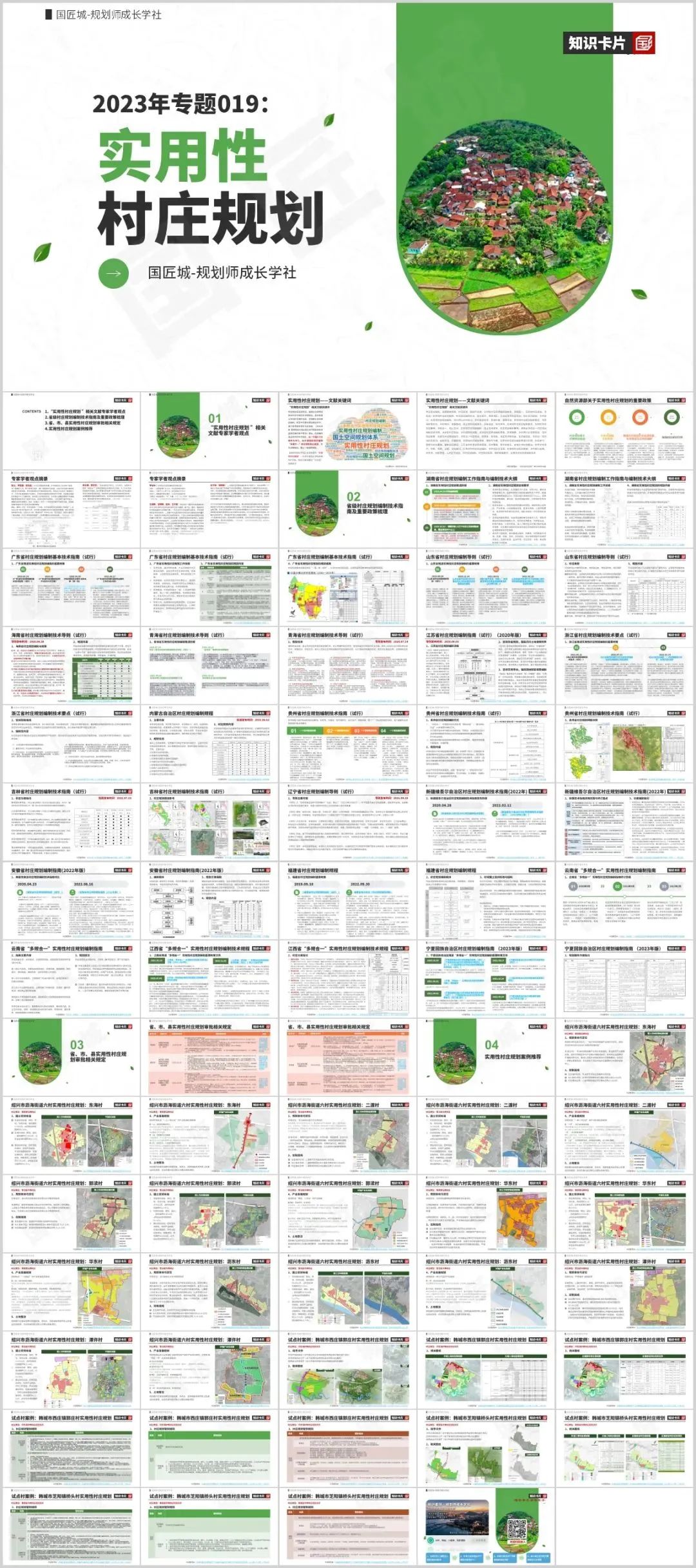 近期新增专题:全域土地综合整治、生物多样性保护规划、实用性村庄规划、公共空间品质提升、乡镇国土空间规划 近期新增专题:全域土地综合整治、生物多样性保护规划、实用性村庄规划、公共空间品质提升、乡镇国土空间规划