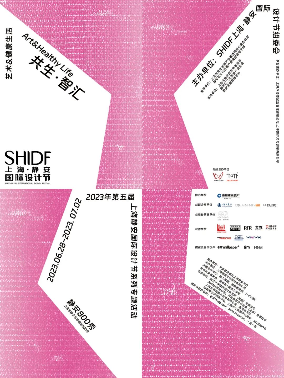 上海静安国际设计节 | 在限定空间创想艺术 上海静安国际设计节 | 在限定空间创想艺术