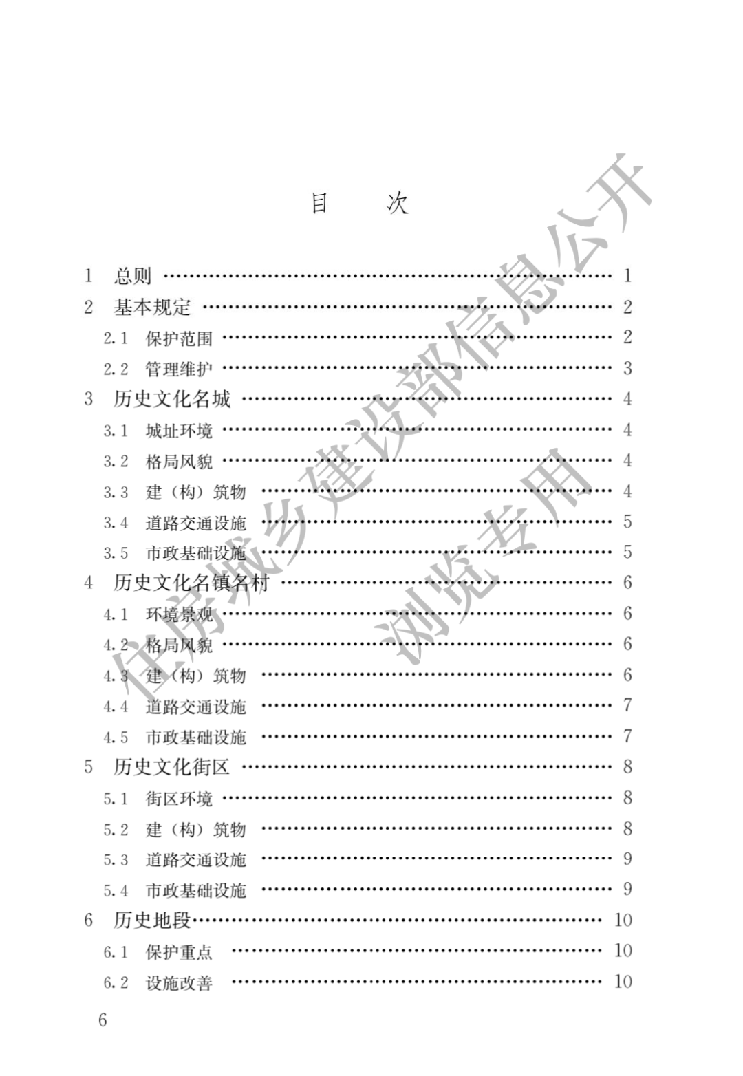国标《城乡历史文化保护利用项目规范》来了！