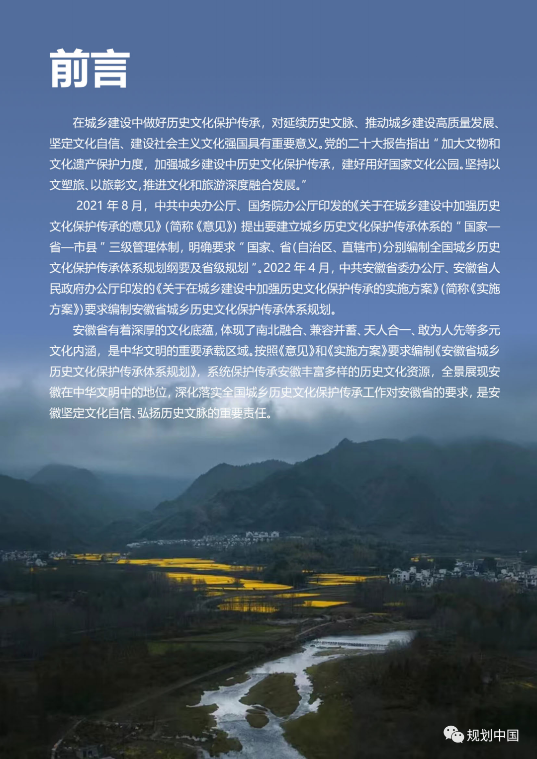 《安徽省城乡历史文化保护传承体系规划》公开征求意见 《安徽省城乡历史文化保护传承体系规划》公开征求意见