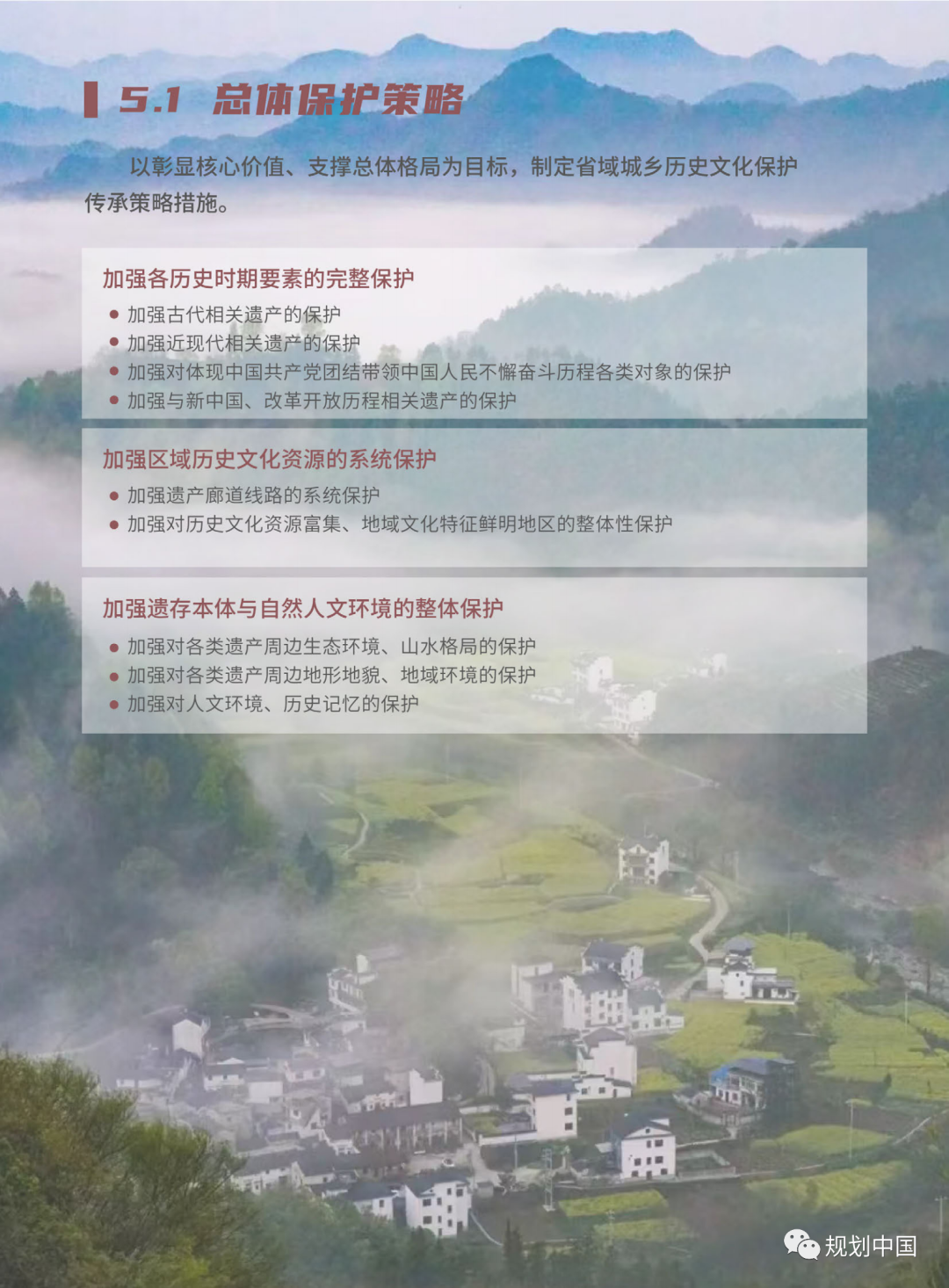 《安徽省城乡历史文化保护传承体系规划》公开征求意见 《安徽省城乡历史文化保护传承体系规划》公开征求意见