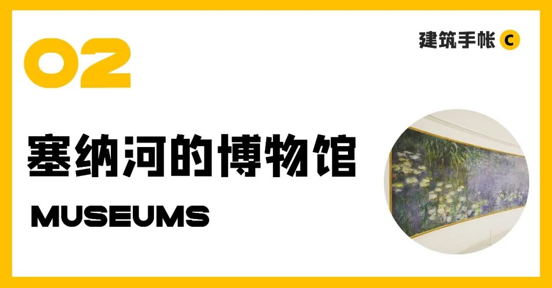 印象派之路:如何设计一条历史文化游径? 印象派之路:如何设计一条历史文化游径?