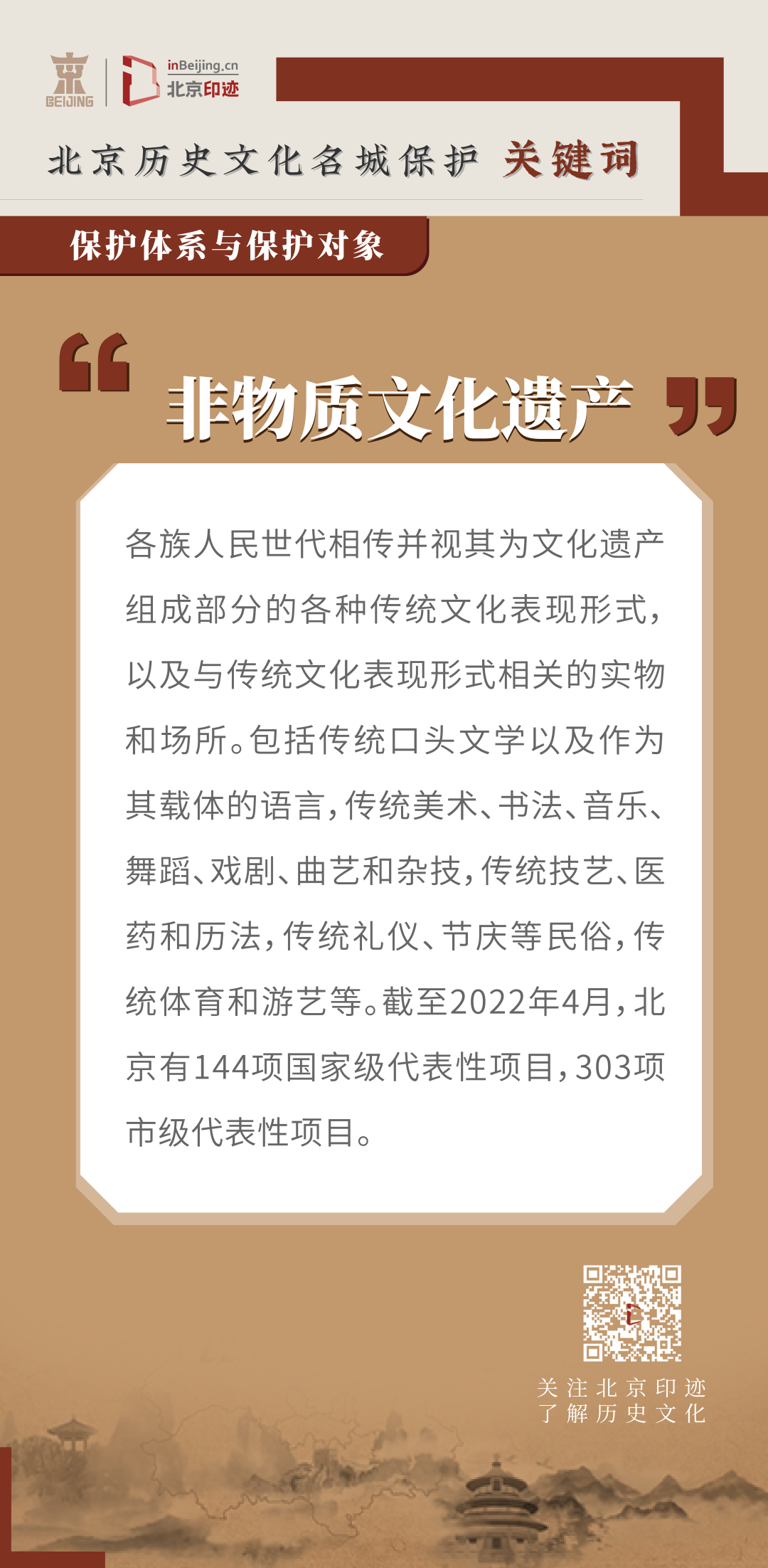 文化遗产是北京历史文化名城的重要保护对象 文化遗产是北京历史文化名城的重要保护对象