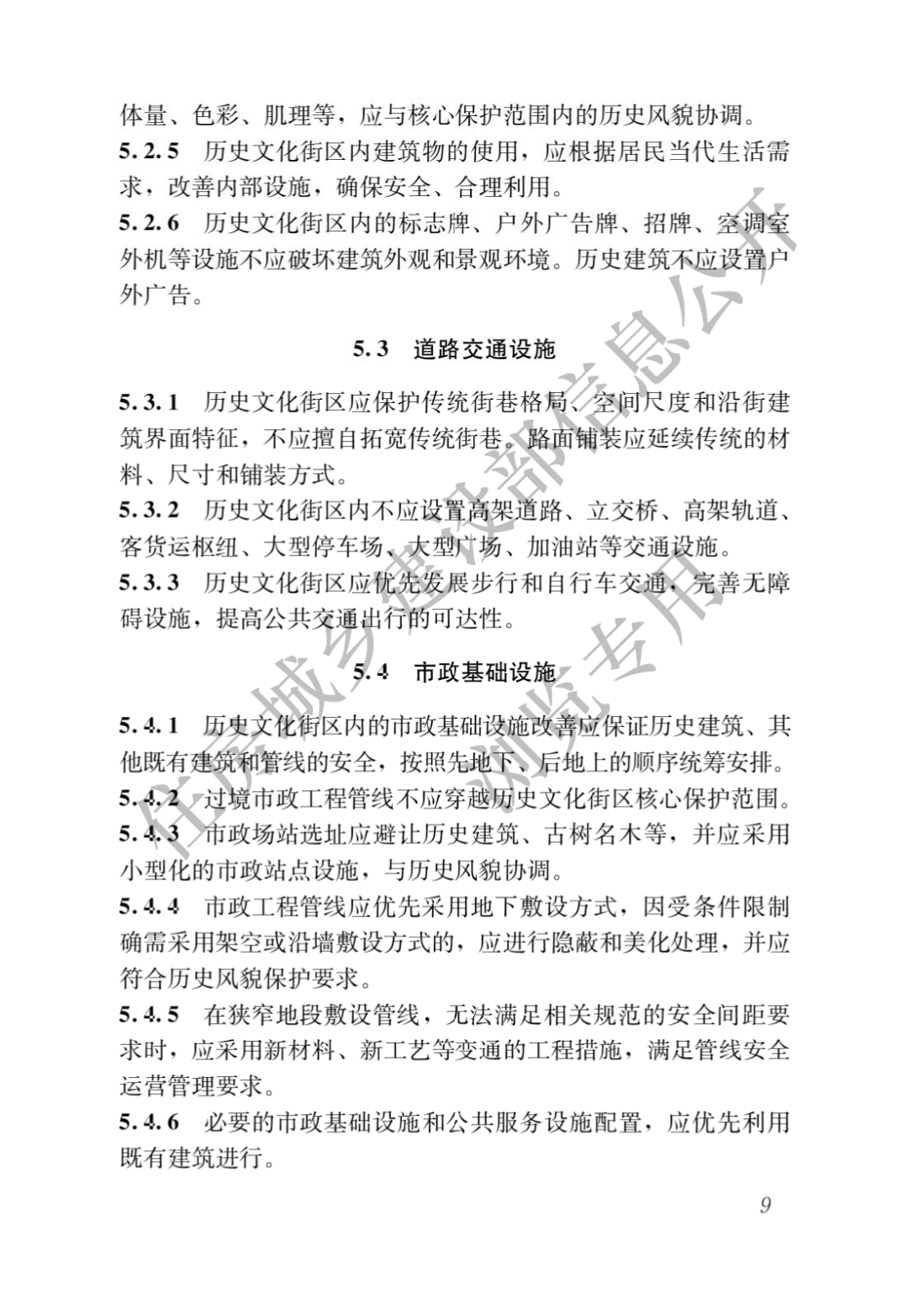 国标《城乡历史文化保护利用项目规范》来了！