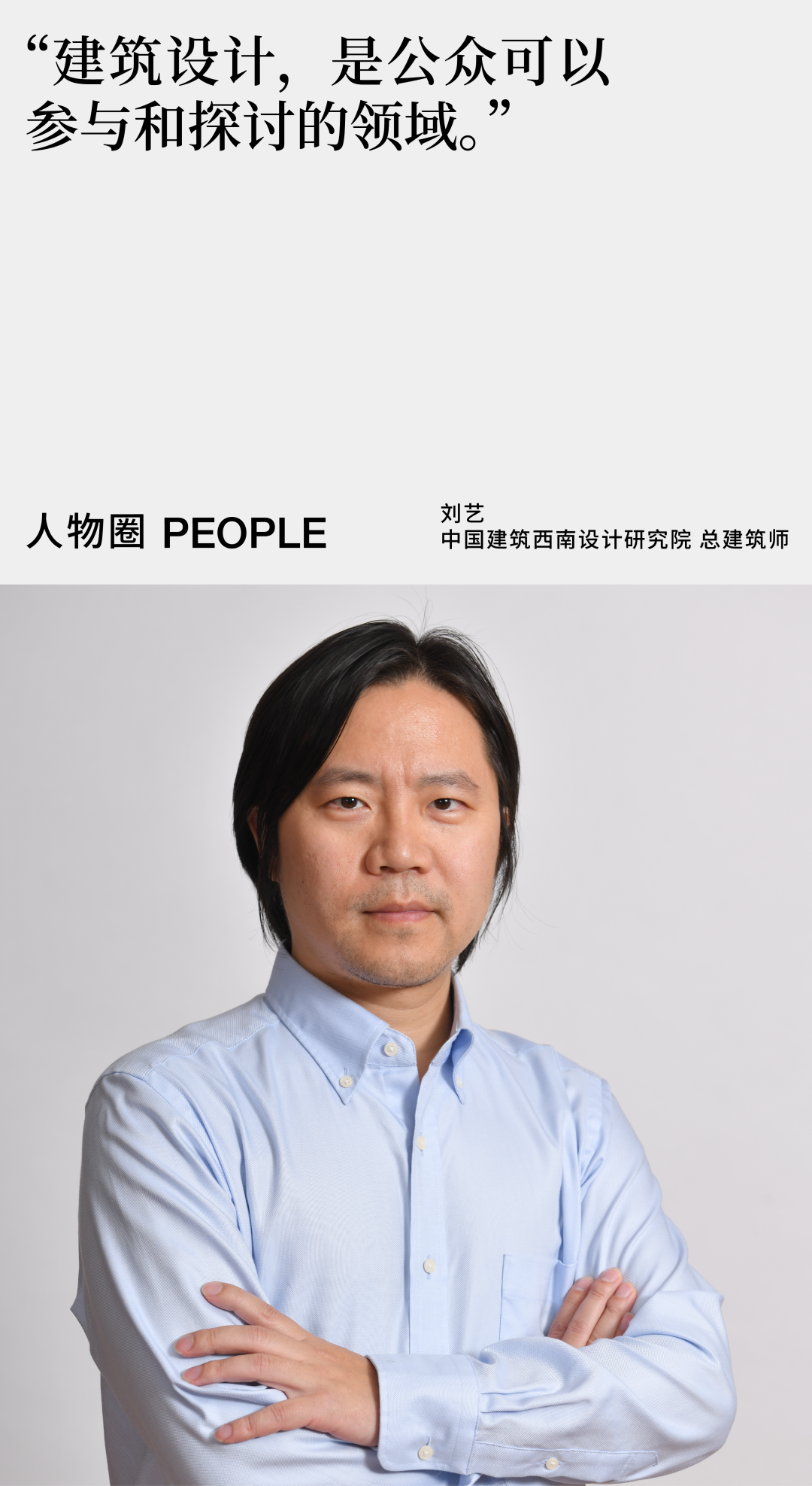 三星堆博物馆建筑师刘艺:比语言更适合评价建筑师的,是时间。 三星堆博物馆建筑师刘艺:比语言更适合评价建筑师的,是时间。