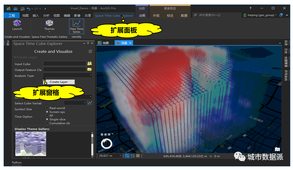 新一代ArcGIS平台时空大数据分析综合实践丨城市数据派 新一代ArcGIS平台时空大数据分析综合实践丨城市数据派