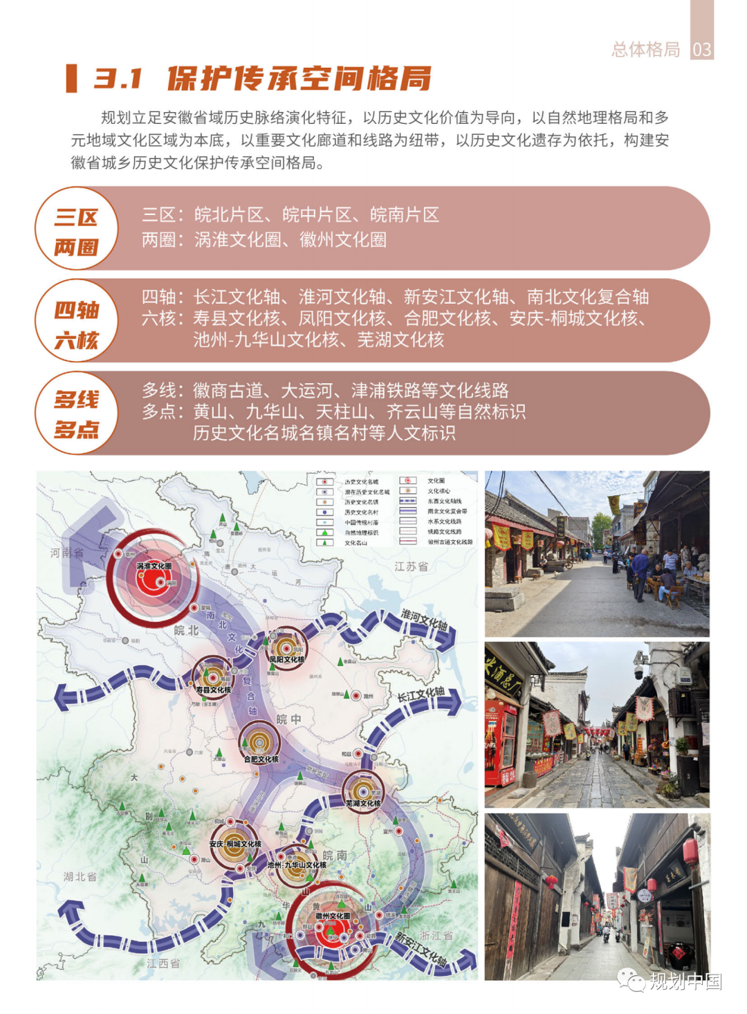《安徽省城乡历史文化保护传承体系规划》公开征求意见 《安徽省城乡历史文化保护传承体系规划》公开征求意见