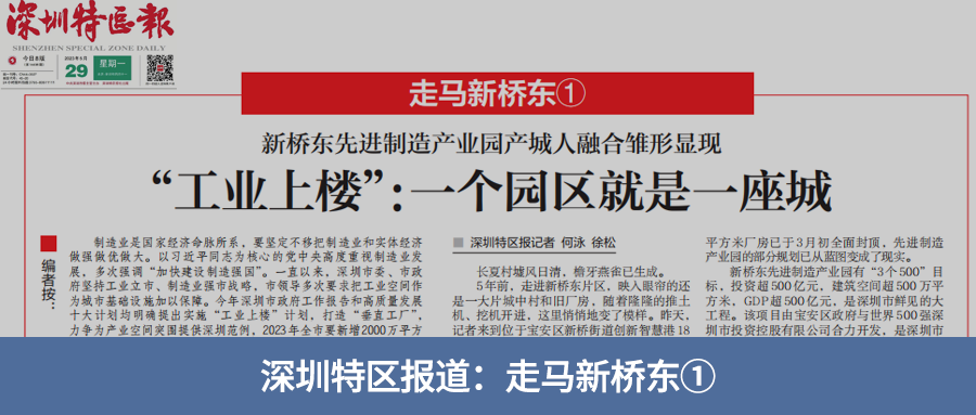 新桥东 丨 “工业上楼”,设计再上层楼 新桥东 丨 “工业上楼”,设计再上层楼