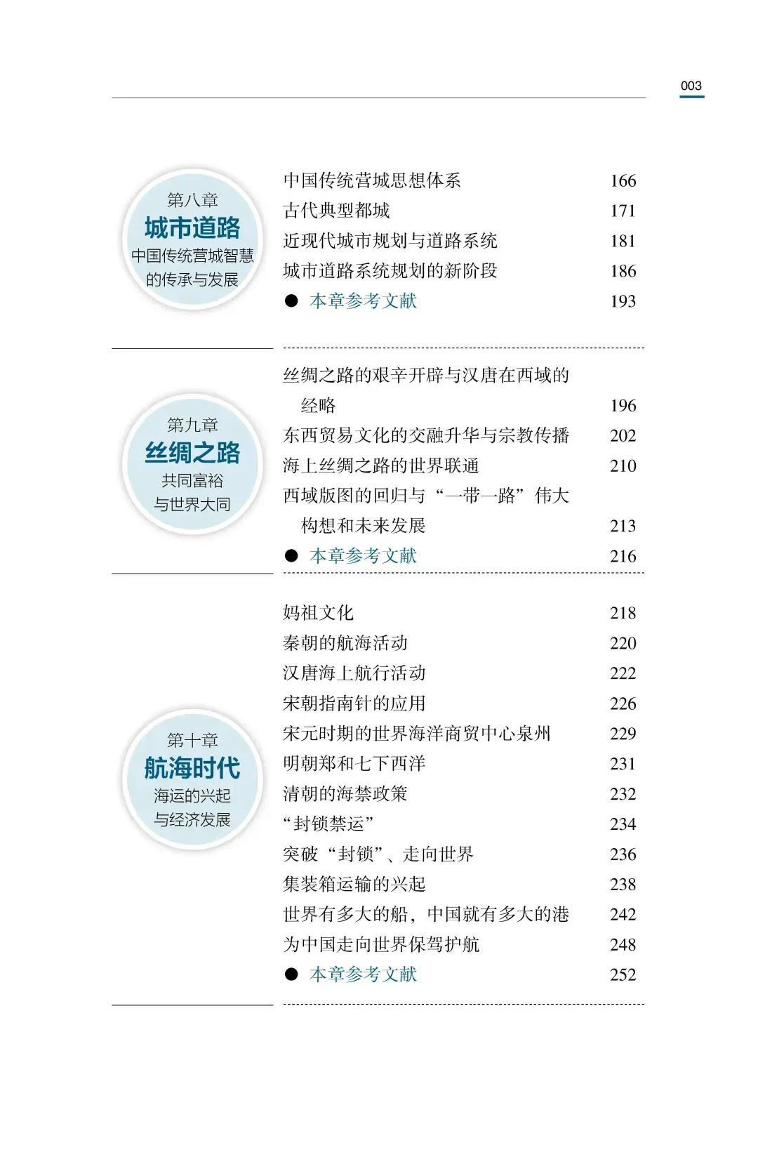 新书推介：陆化普丨《交通天下：中国交通简史》