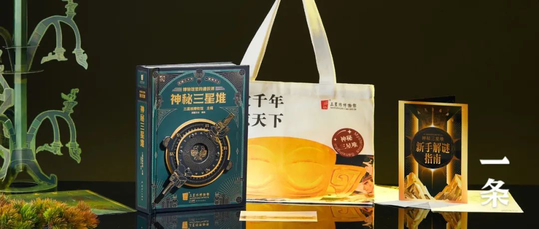 三星堆互动解谜立体书，博物馆官方授权，梦回古蜀！