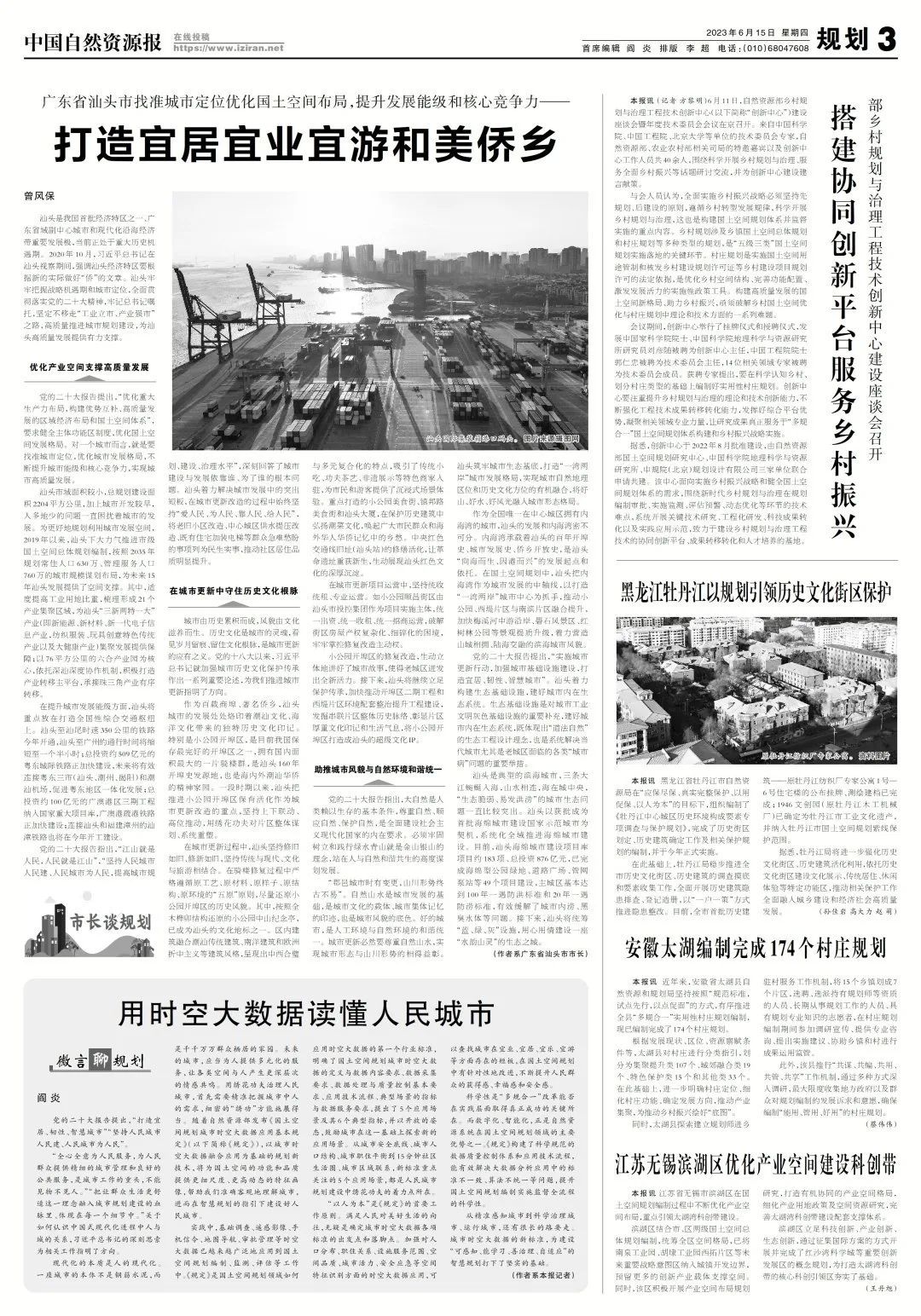 搭建协同创新平台服务乡村振兴——部乡村规划与治理工程技术创新中心建设座谈会召开