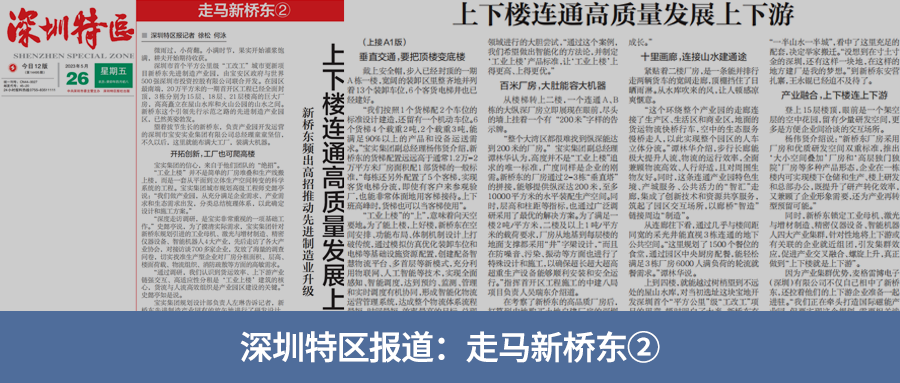 新桥东 丨 “工业上楼”,设计再上层楼 新桥东 丨 “工业上楼”,设计再上层楼