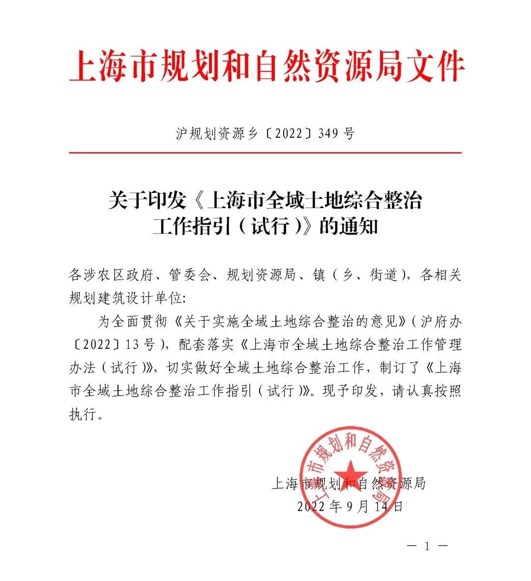 上海经验:创新推进全域土地综合整治,积极助力上海城市乡村振兴 上海经验:创新推进全域土地综合整治,积极助力上海城市乡村振兴