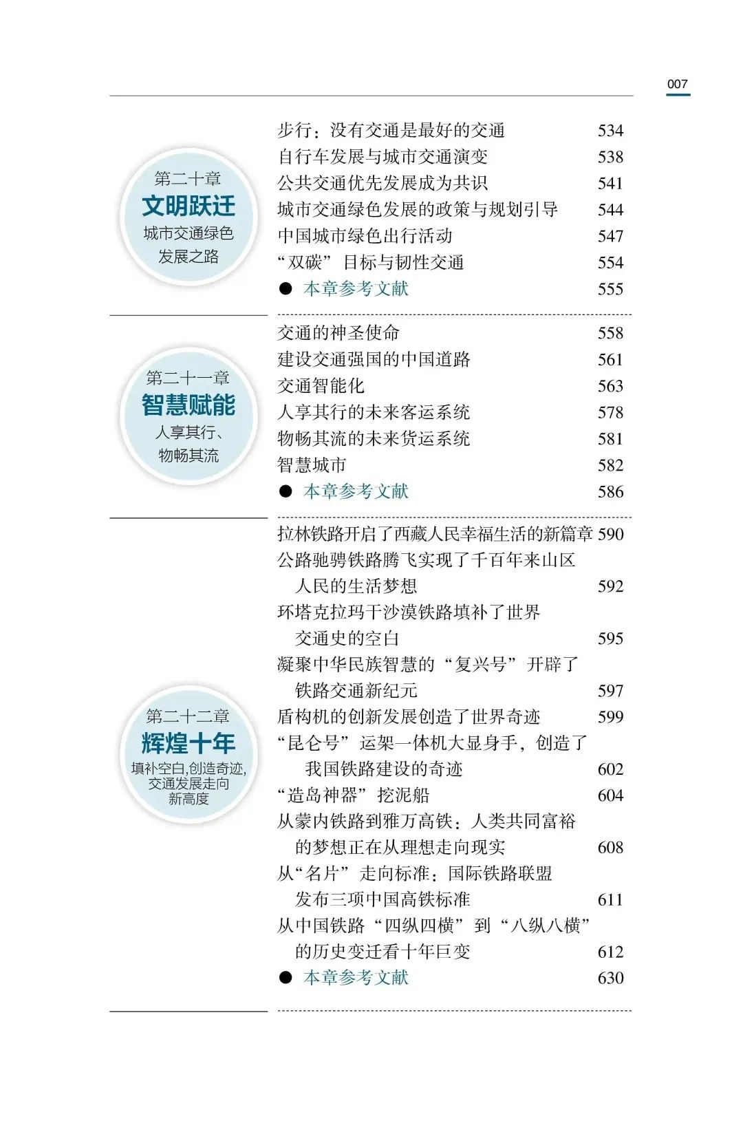 新书推介：陆化普丨《交通天下：中国交通简史》