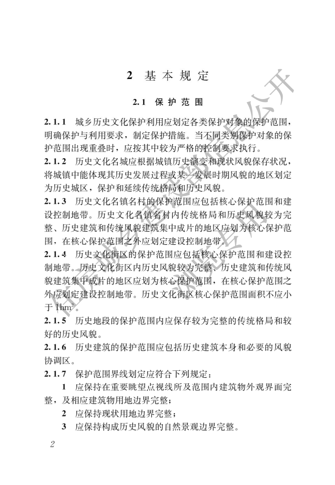 国标《城乡历史文化保护利用项目规范》来了！