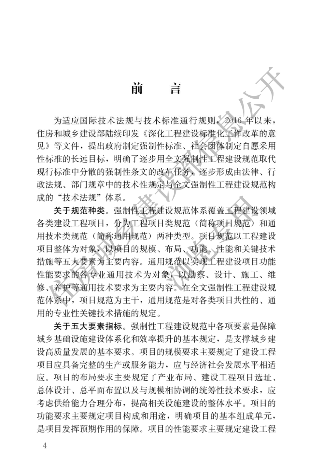 国标《城乡历史文化保护利用项目规范》来了！