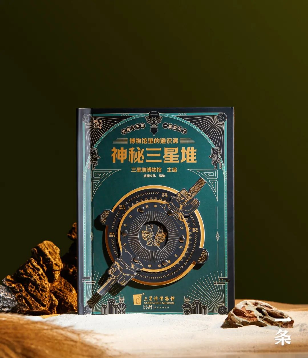 三星堆互动解谜立体书,博物馆官方授权,梦回古蜀! 三星堆互动解谜立体书,博物馆官方授权,梦回古蜀!