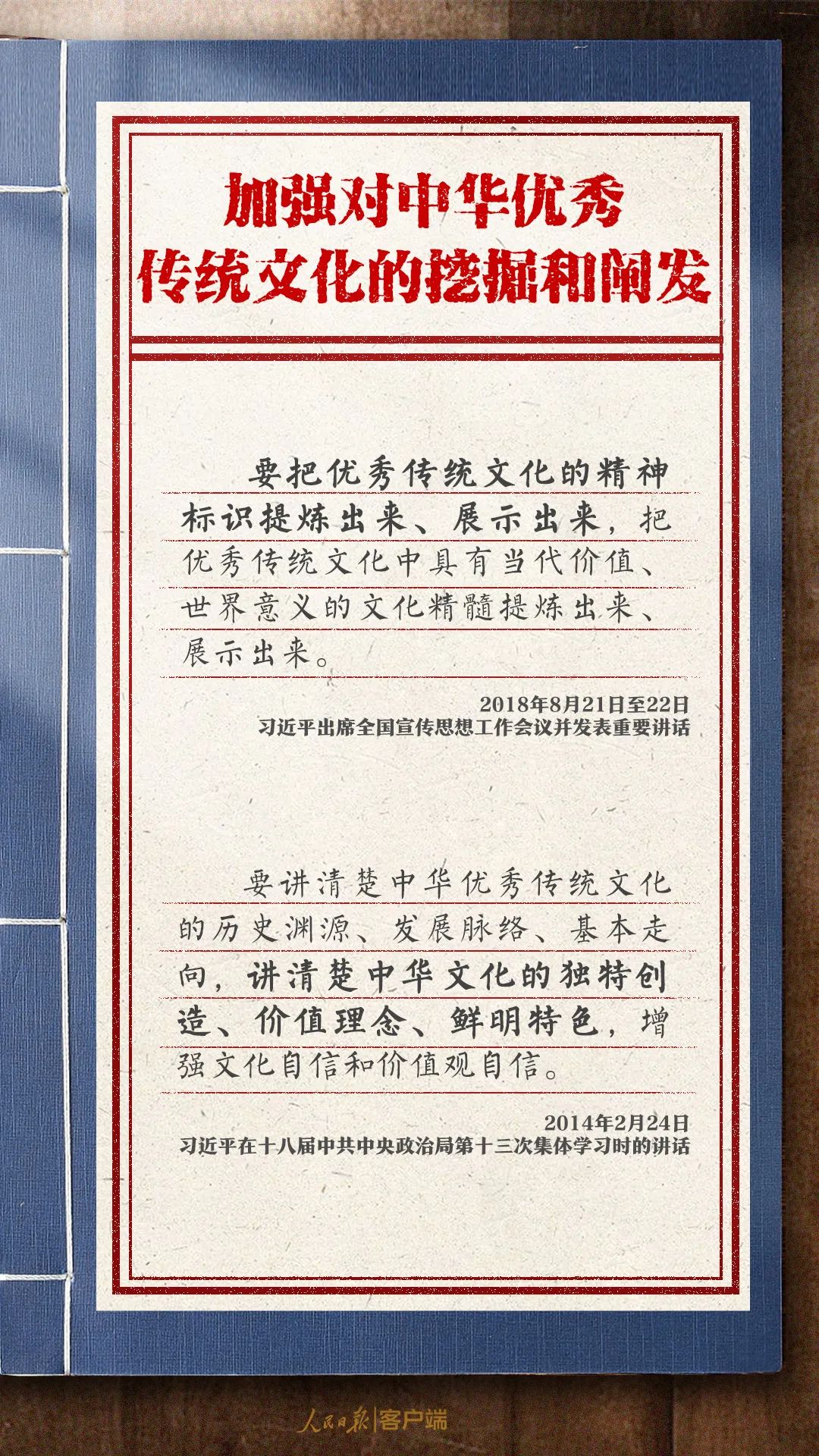 学习笔记：跟着总书记传承发展中华优秀传统文化