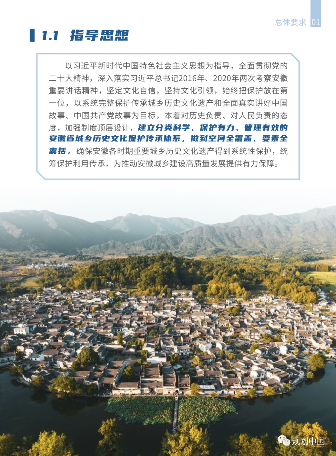 《安徽省城乡历史文化保护传承体系规划》公开征求意见 《安徽省城乡历史文化保护传承体系规划》公开征求意见