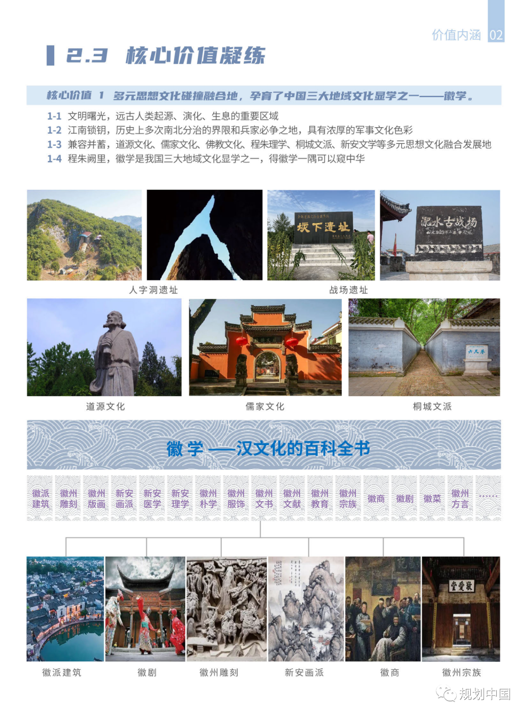 《安徽省城乡历史文化保护传承体系规划》公开征求意见 《安徽省城乡历史文化保护传承体系规划》公开征求意见