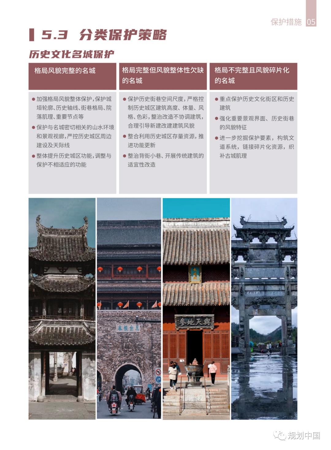 《安徽省城乡历史文化保护传承体系规划》公开征求意见 《安徽省城乡历史文化保护传承体系规划》公开征求意见