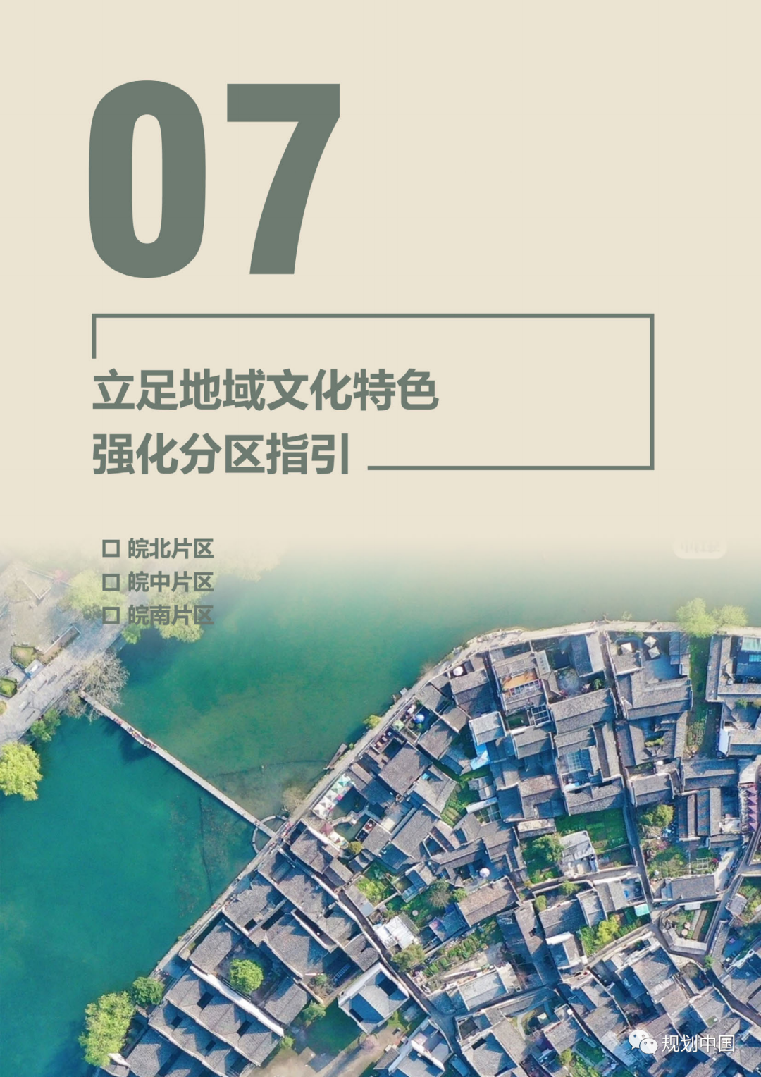 《安徽省城乡历史文化保护传承体系规划》公开征求意见 《安徽省城乡历史文化保护传承体系规划》公开征求意见