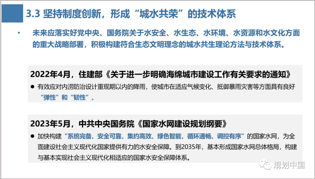 王凯：理水营城