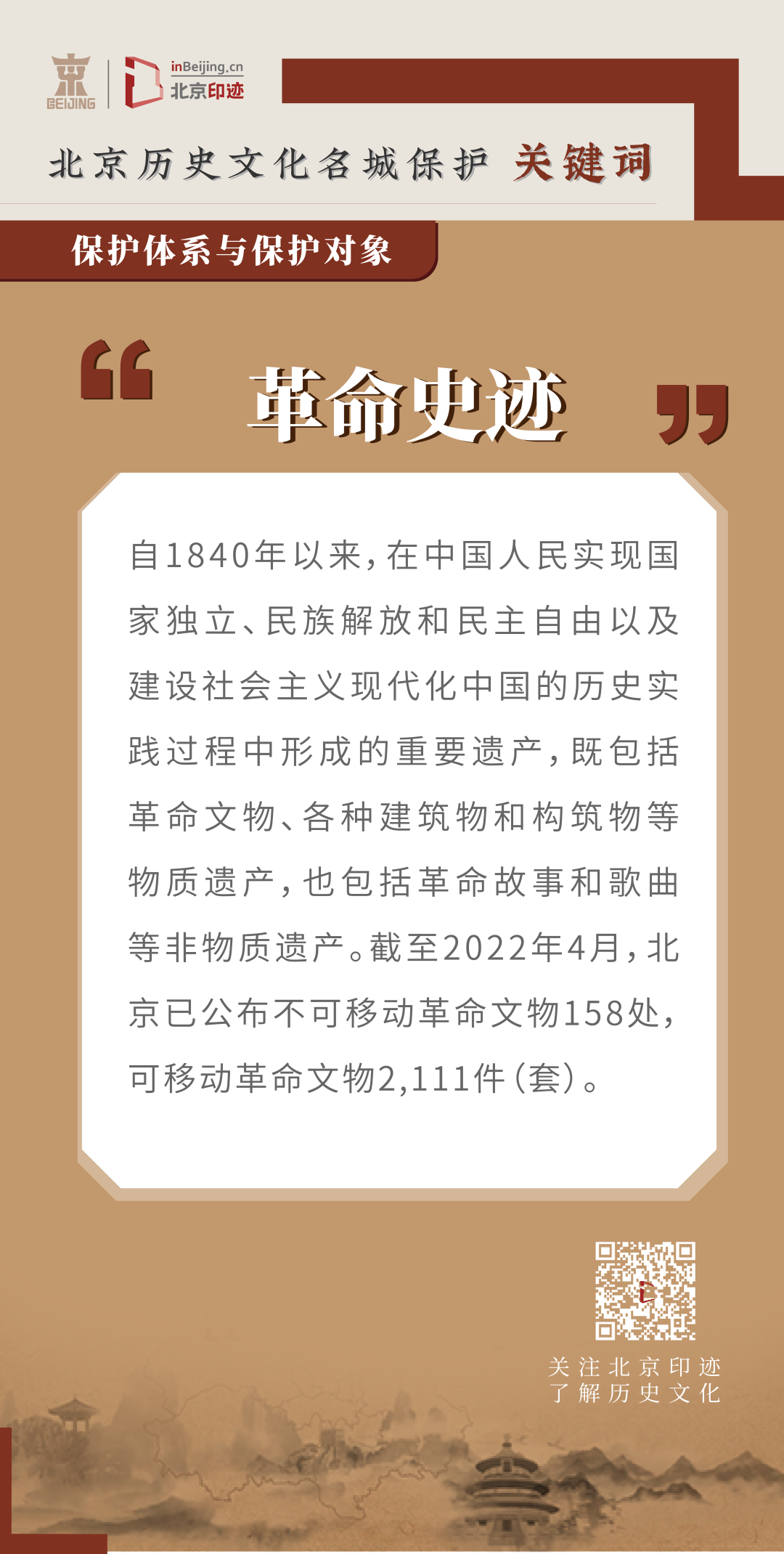 文化遗产是北京历史文化名城的重要保护对象 文化遗产是北京历史文化名城的重要保护对象
