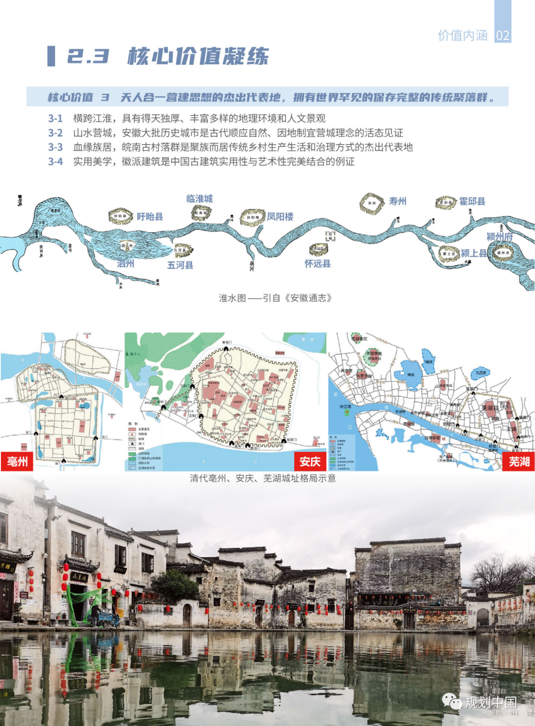《安徽省城乡历史文化保护传承体系规划》公开征求意见 《安徽省城乡历史文化保护传承体系规划》公开征求意见
