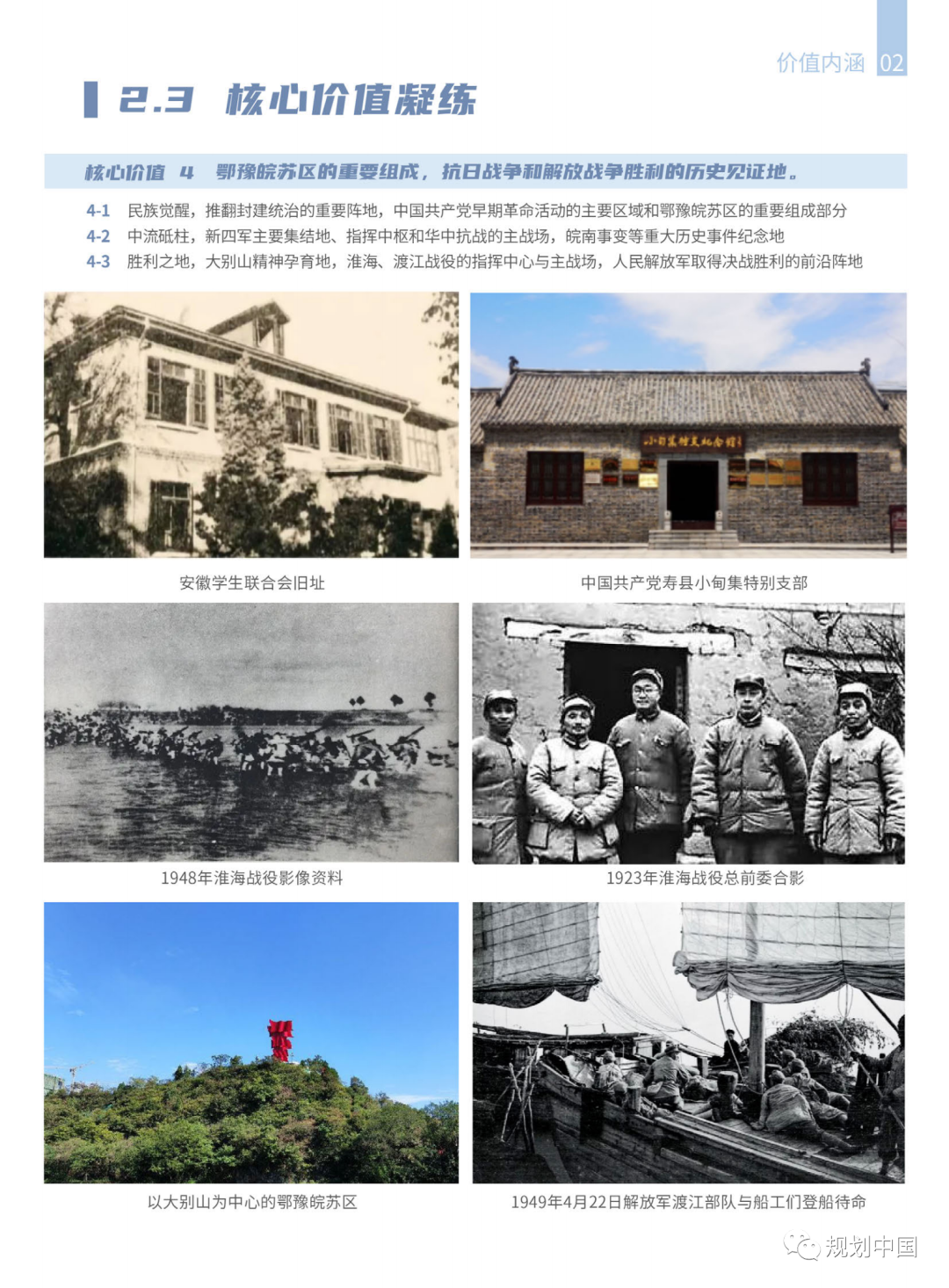 《安徽省城乡历史文化保护传承体系规划》公开征求意见 《安徽省城乡历史文化保护传承体系规划》公开征求意见
