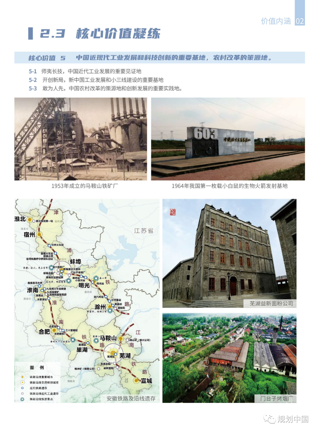 《安徽省城乡历史文化保护传承体系规划》公开征求意见 《安徽省城乡历史文化保护传承体系规划》公开征求意见