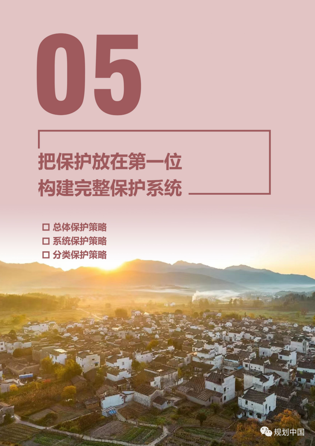《安徽省城乡历史文化保护传承体系规划》公开征求意见 《安徽省城乡历史文化保护传承体系规划》公开征求意见