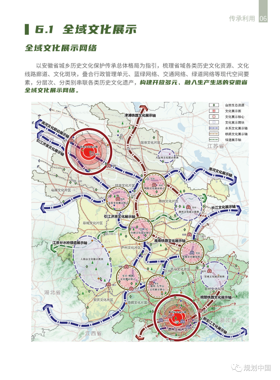 《安徽省城乡历史文化保护传承体系规划》公开征求意见 《安徽省城乡历史文化保护传承体系规划》公开征求意见