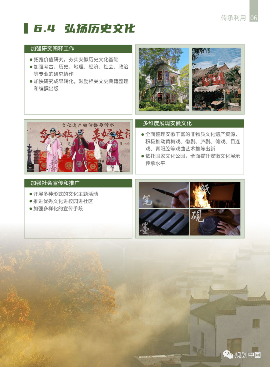 《安徽省城乡历史文化保护传承体系规划》公开征求意见 《安徽省城乡历史文化保护传承体系规划》公开征求意见