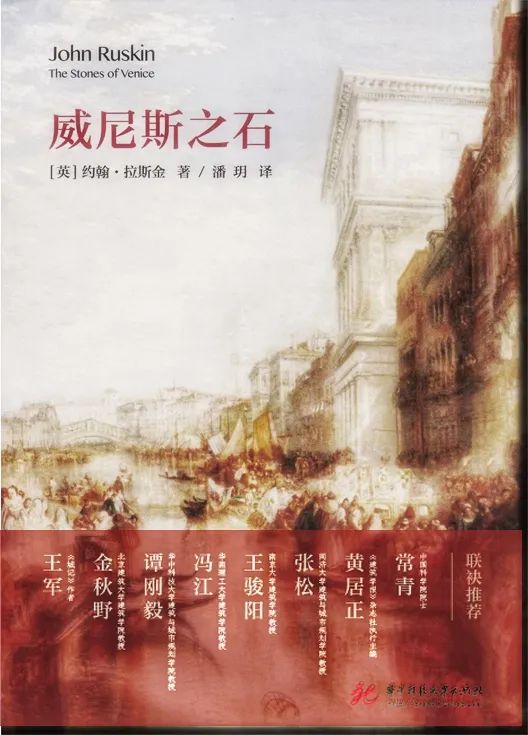 【本周书讯】威尼斯之石