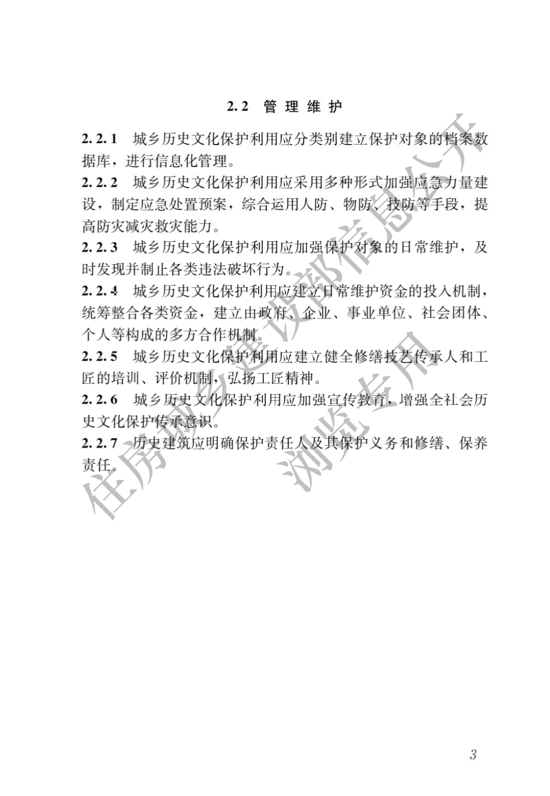国标《城乡历史文化保护利用项目规范》来了！