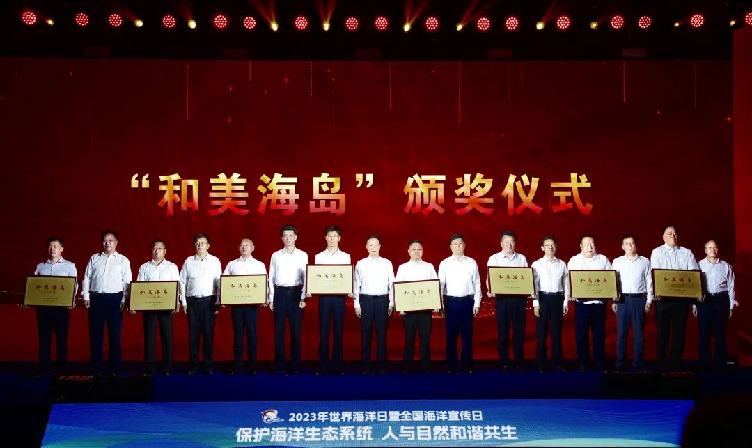 2023年世界海洋日暨全国海洋宣传日主场活动在广东汕头举行