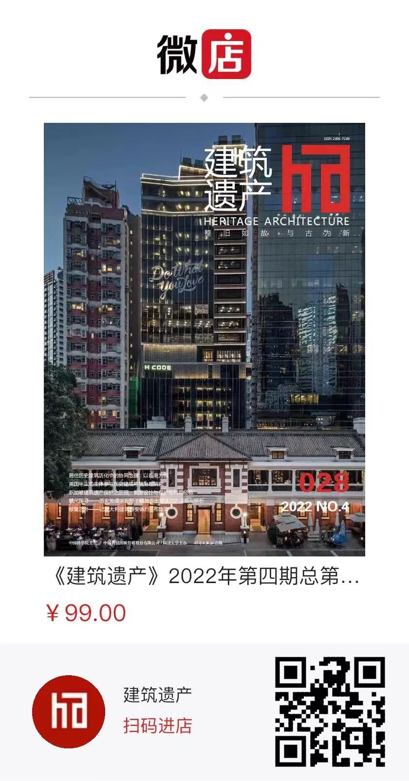 从自在到自觉——清末民国时期古建筑的文物身份觉醒与归属刍议