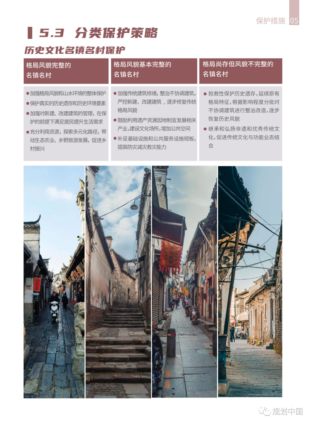 《安徽省城乡历史文化保护传承体系规划》公开征求意见 《安徽省城乡历史文化保护传承体系规划》公开征求意见
