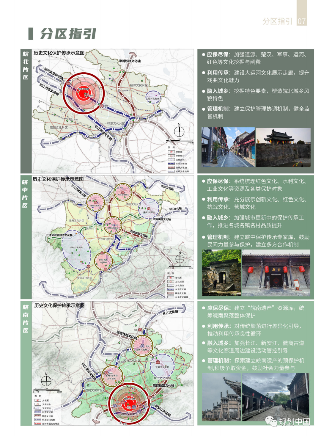 《安徽省城乡历史文化保护传承体系规划》公开征求意见 《安徽省城乡历史文化保护传承体系规划》公开征求意见