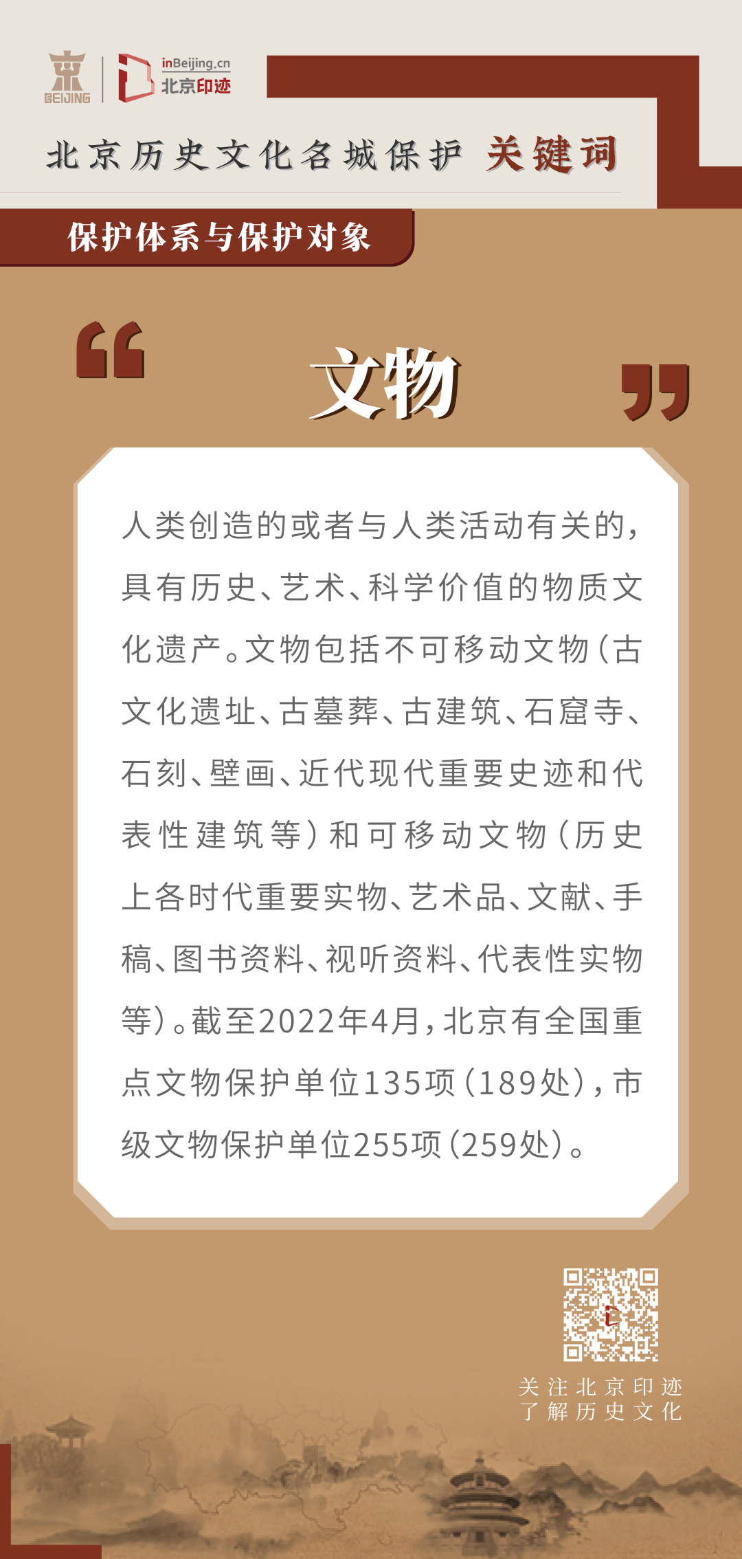 文化遗产是北京历史文化名城的重要保护对象 文化遗产是北京历史文化名城的重要保护对象
