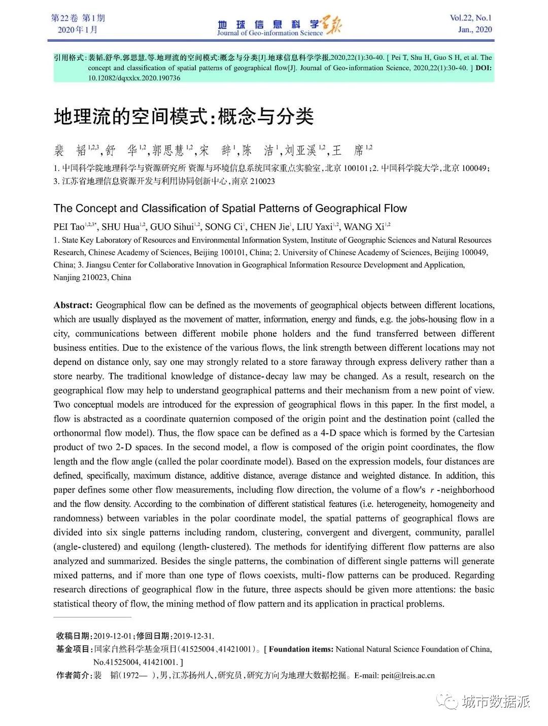 地理流的空间模式：概念与分类丨城市数据派