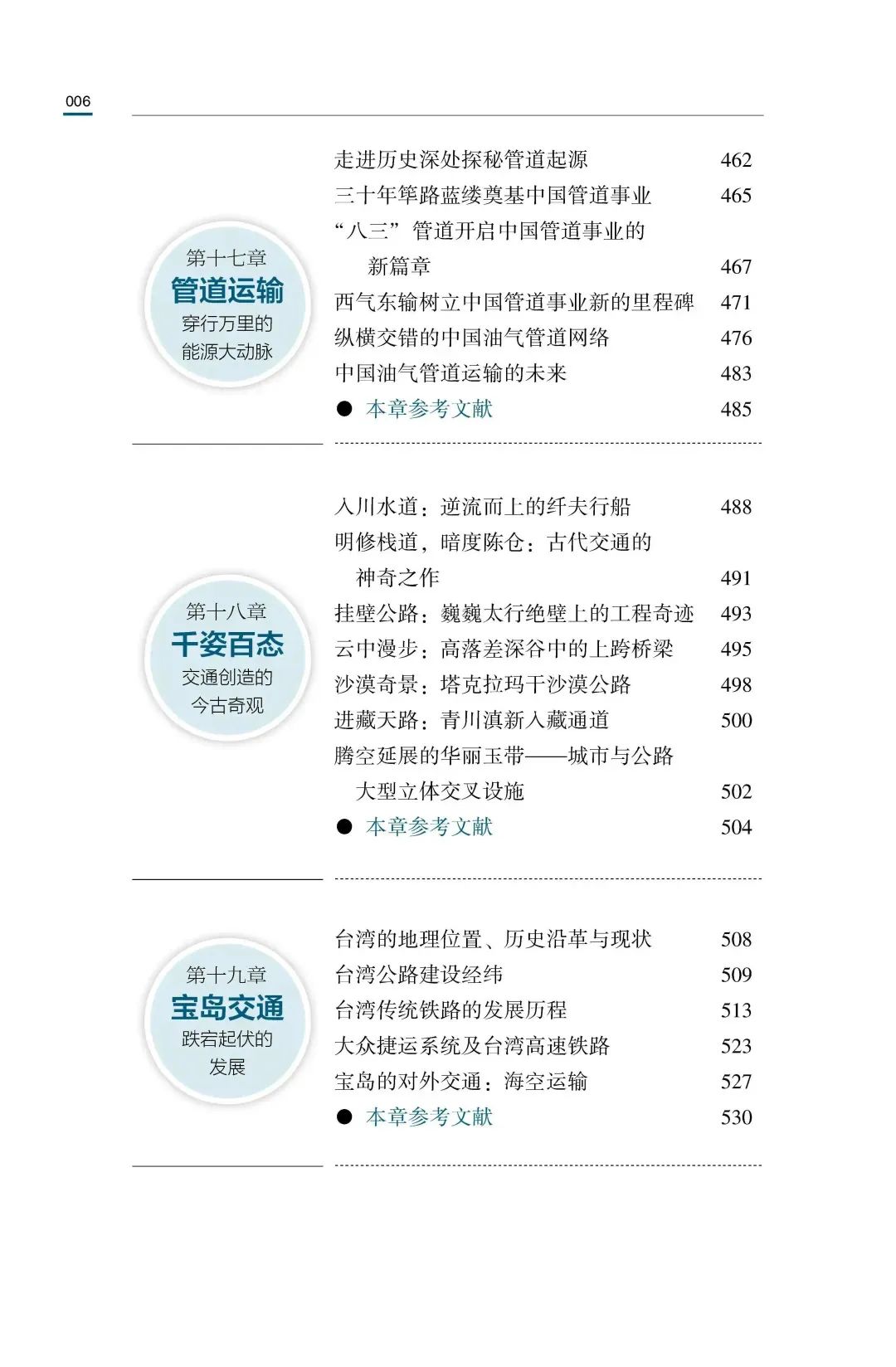 新书推介：陆化普丨《交通天下：中国交通简史》