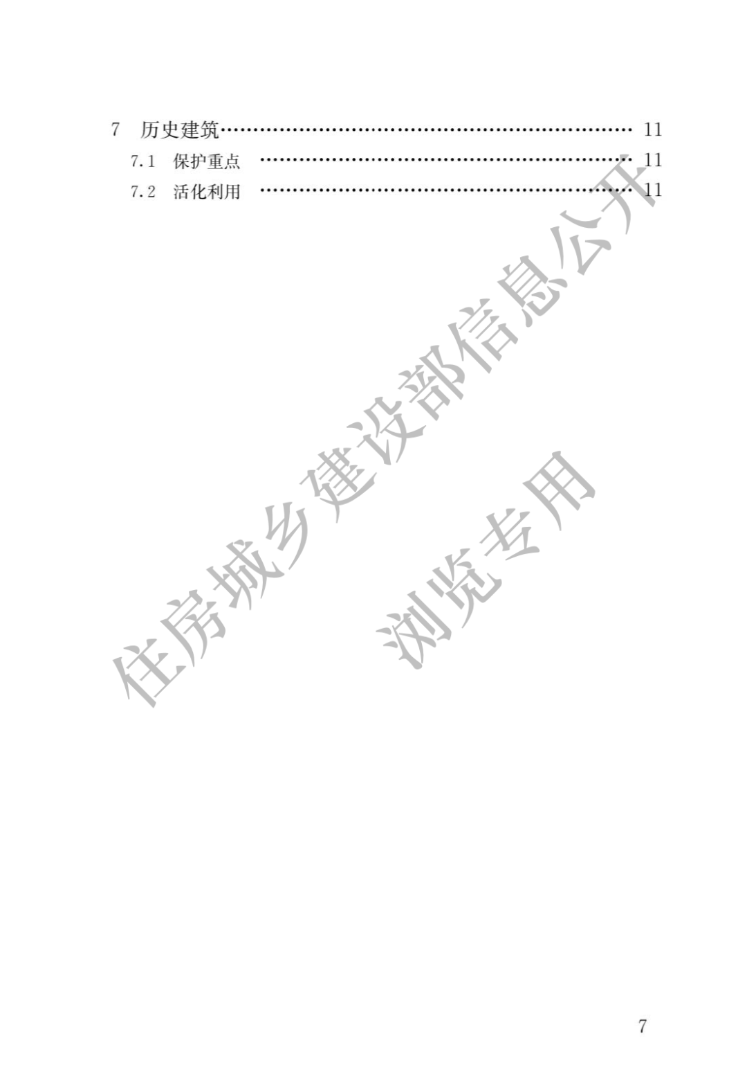 国标《城乡历史文化保护利用项目规范》来了！