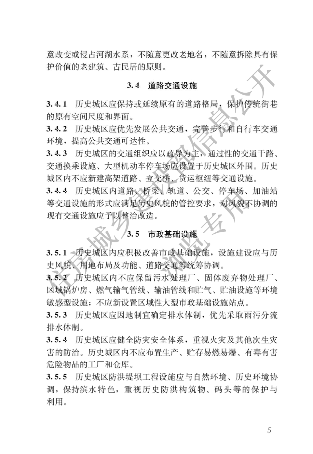 国标《城乡历史文化保护利用项目规范》来了！