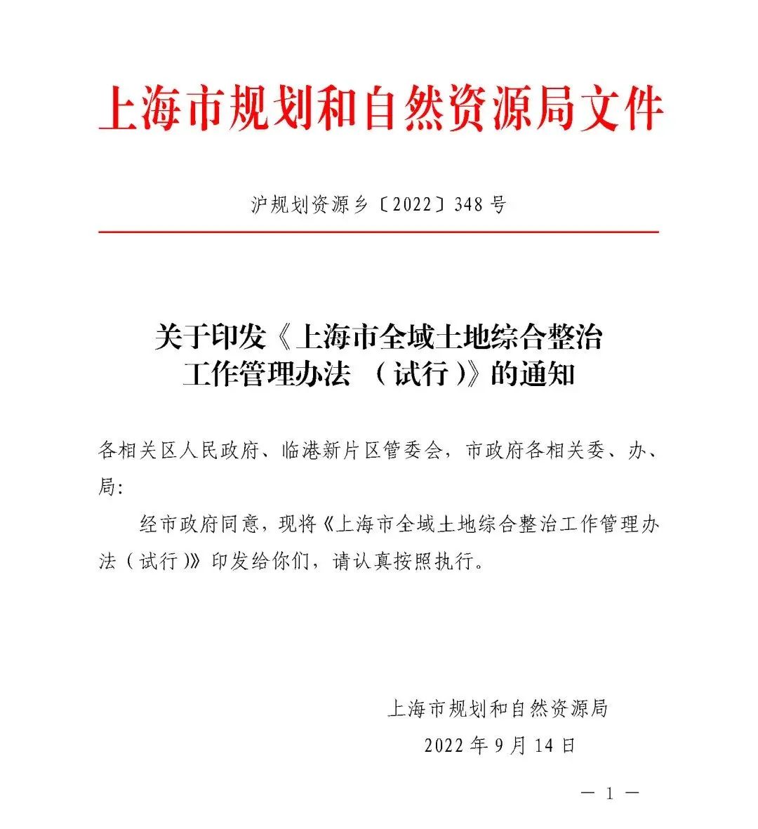 上海经验:创新推进全域土地综合整治,积极助力上海城市乡村振兴 上海经验:创新推进全域土地综合整治,积极助力上海城市乡村振兴