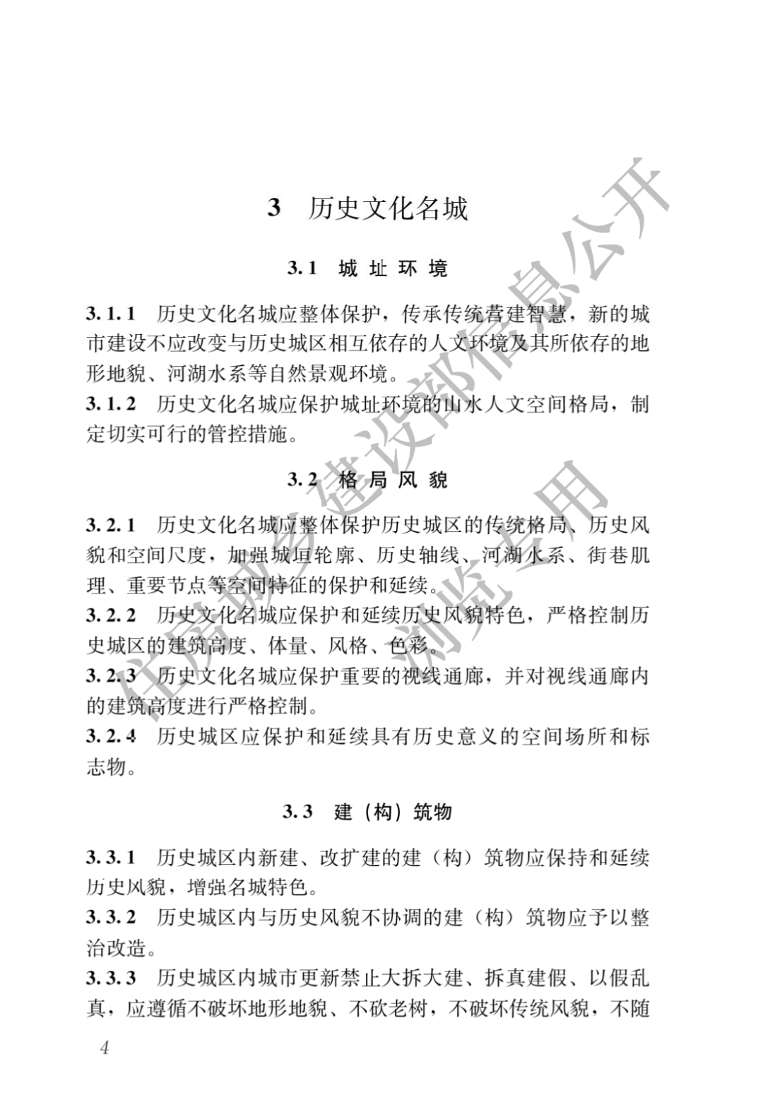 国标《城乡历史文化保护利用项目规范》来了！